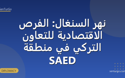 نهر السنغال: الفرص الاقتصادية للتعاون التركي في منطقة SAED