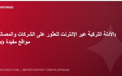 الأدلة التركية عبر الإنترنت للعثور على الشركات والمصانع: 10 مواقع مفيدة